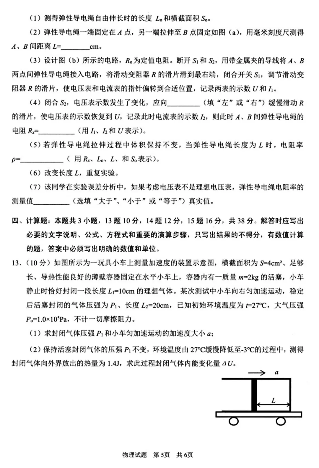 高三年级第二次模拟考试物理试题 第6张