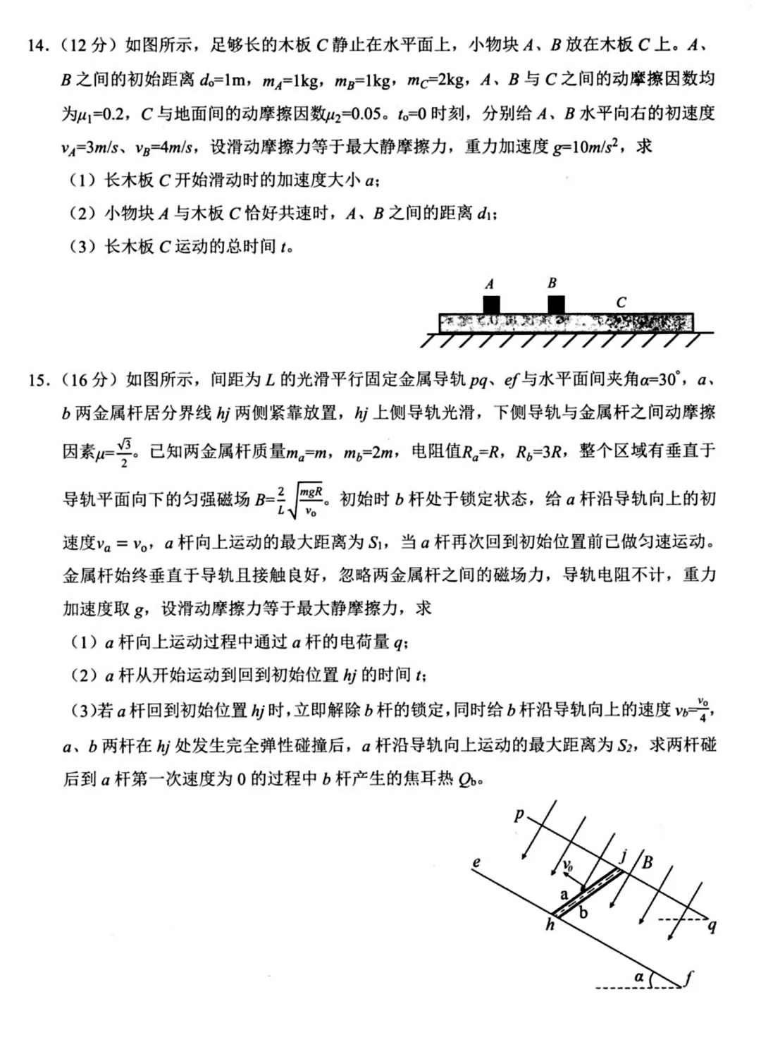 高三年级第二次模拟考试物理试题 第7张