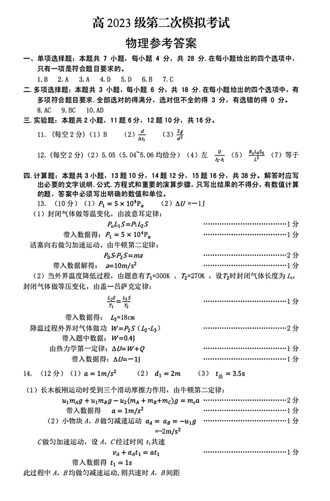 高三年级第二次模拟考试物理试题 第9张