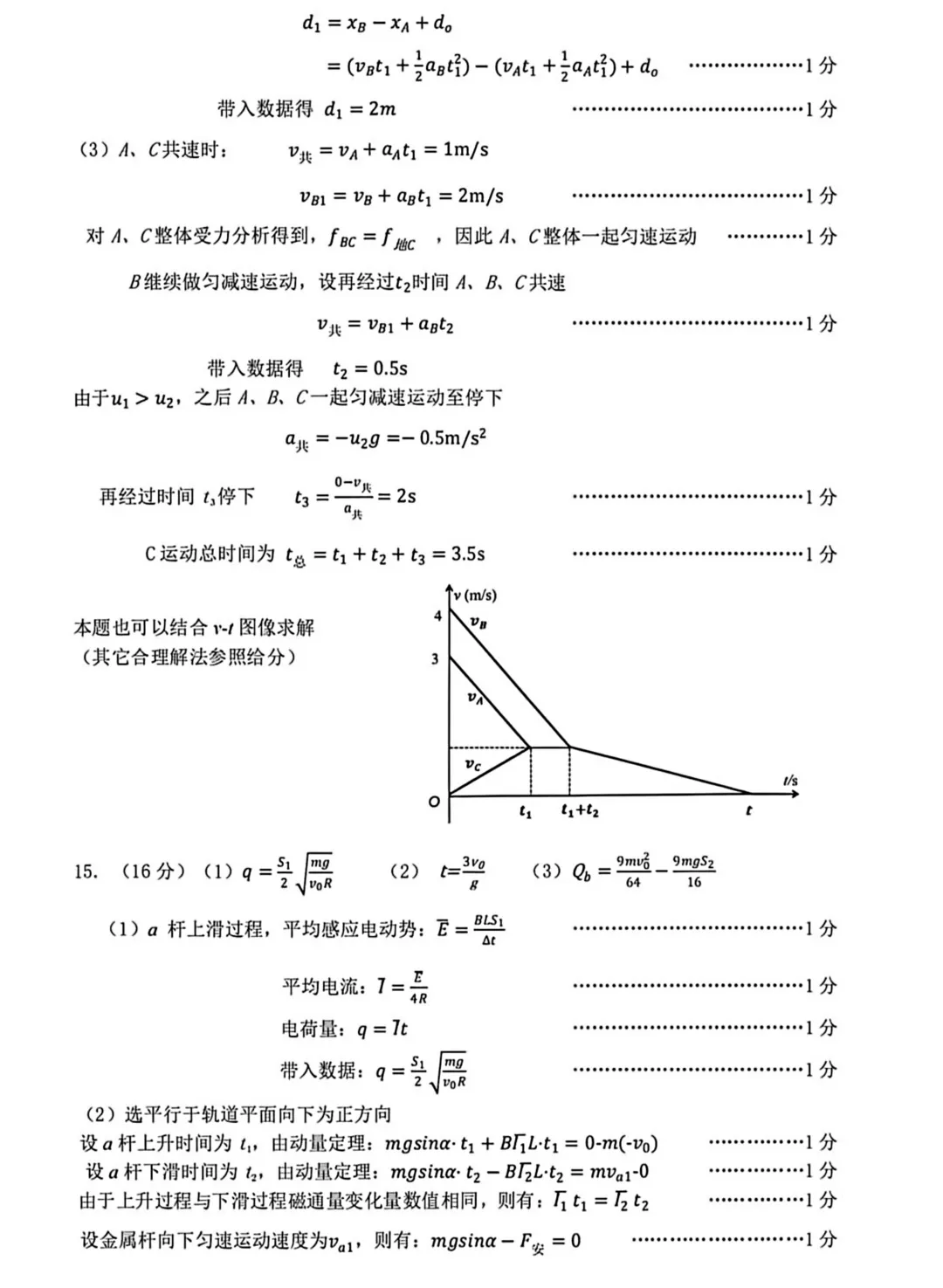 高三年级第二次模拟考试物理试题 第10张