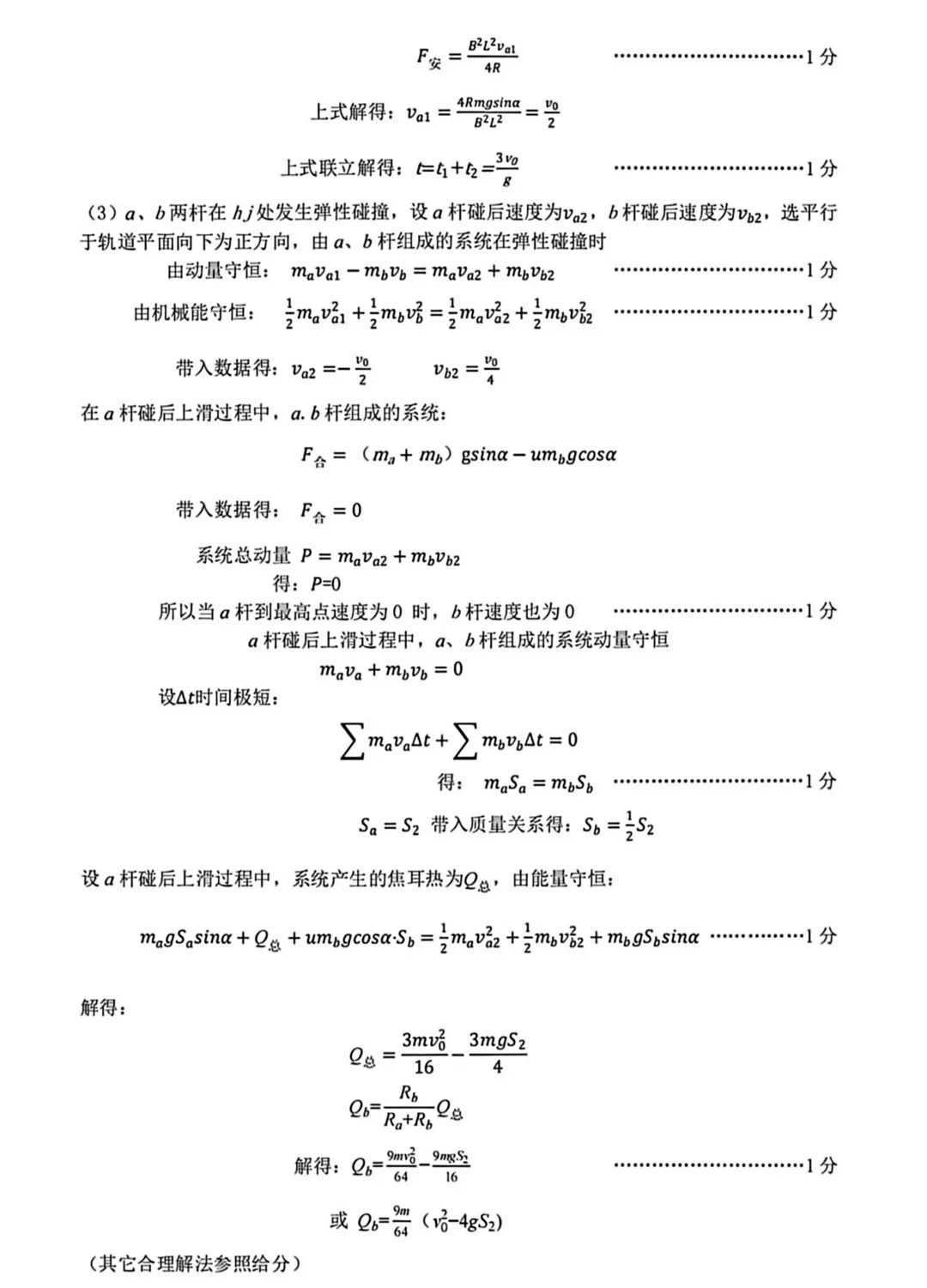 高三年级第二次模拟考试物理试题 第11张