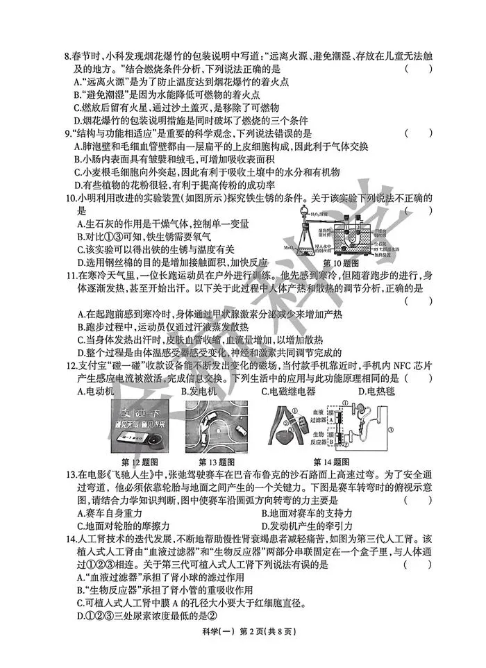 【中考模拟】2026年浙江省中招仿真模拟卷(一)(附答案) 第7张