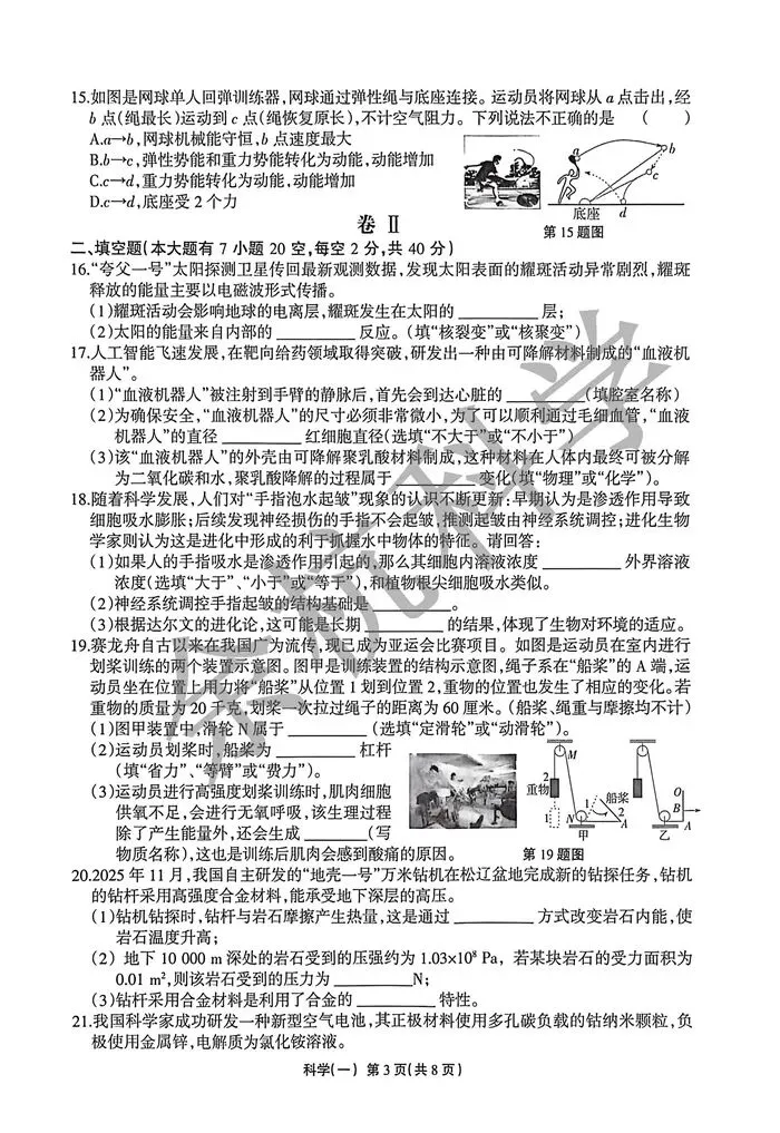 【中考模拟】2026年浙江省中招仿真模拟卷(一)(附答案) 第8张