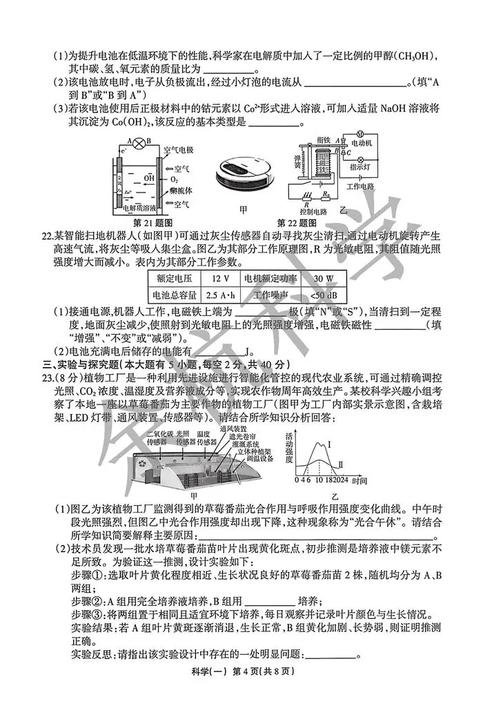 【中考模拟】2026年浙江省中招仿真模拟卷(一)(附答案) 第9张