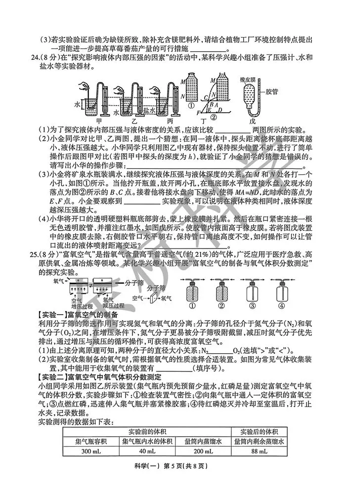 【中考模拟】2026年浙江省中招仿真模拟卷(一)(附答案) 第10张