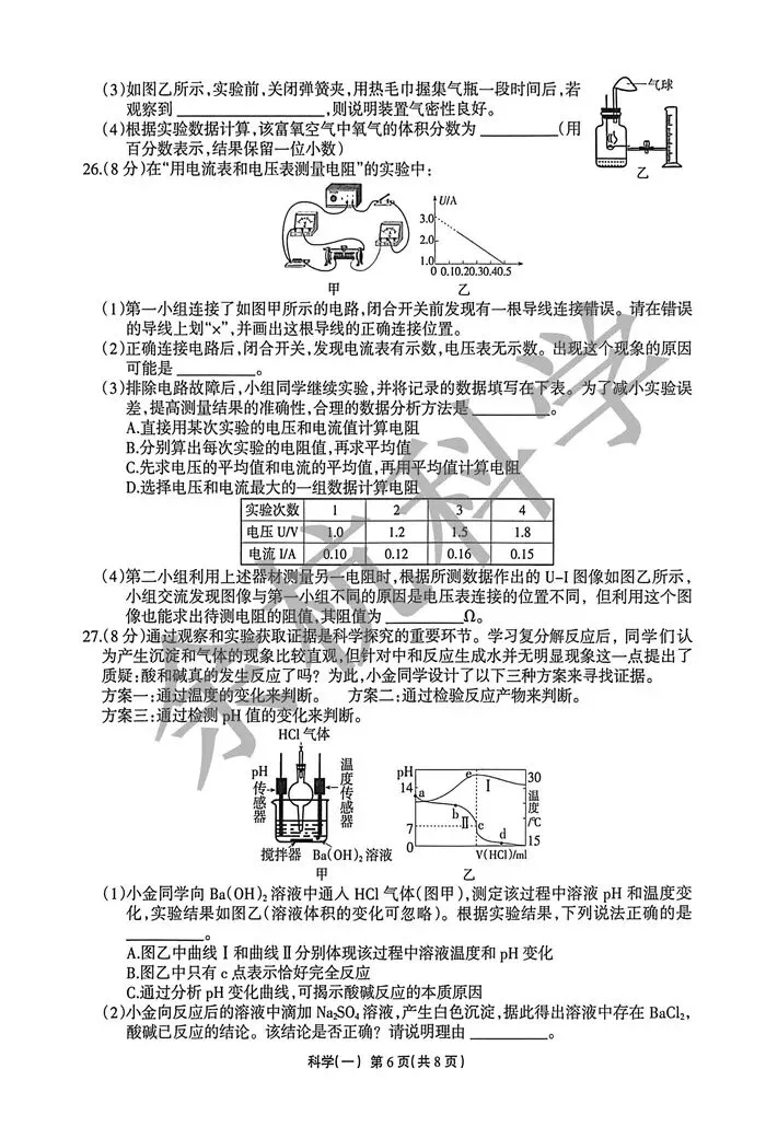 【中考模拟】2026年浙江省中招仿真模拟卷(一)(附答案) 第11张
