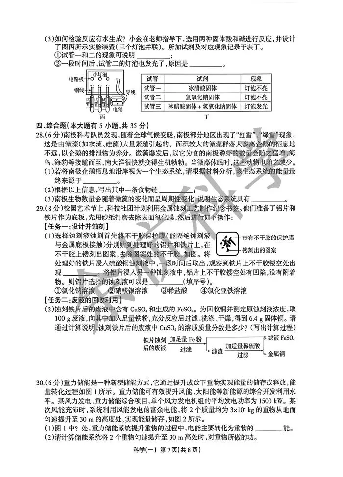 【中考模拟】2026年浙江省中招仿真模拟卷(一)(附答案) 第12张