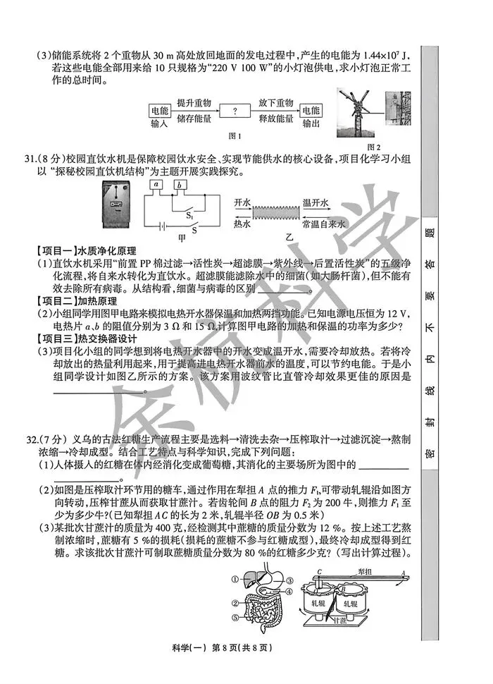 【中考模拟】2026年浙江省中招仿真模拟卷(一)(附答案) 第13张