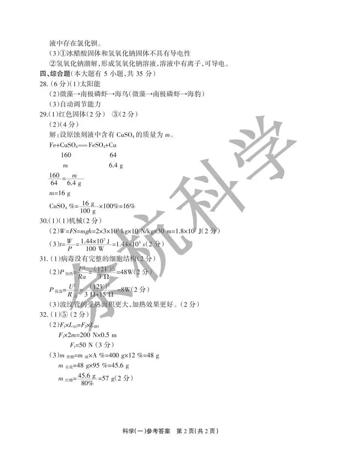 【中考模拟】2026年浙江省中招仿真模拟卷(一)(附答案) 第15张
