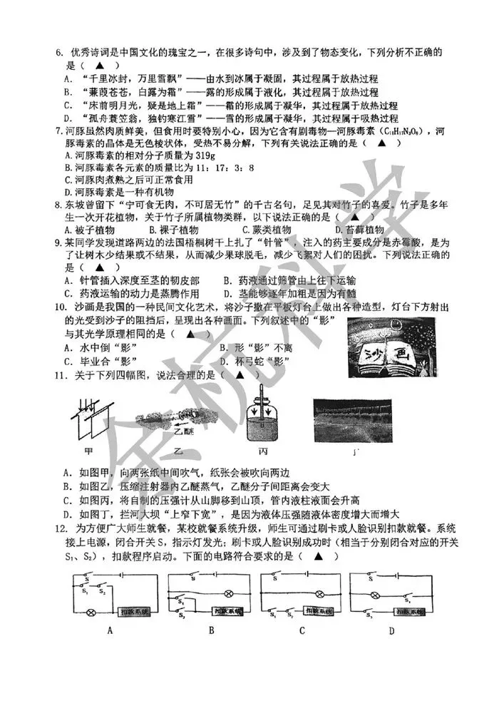 【中考模拟】浙江省杭州市建兰中学(公办)2025学年第二学期九年级3月阶段检测 第7张
