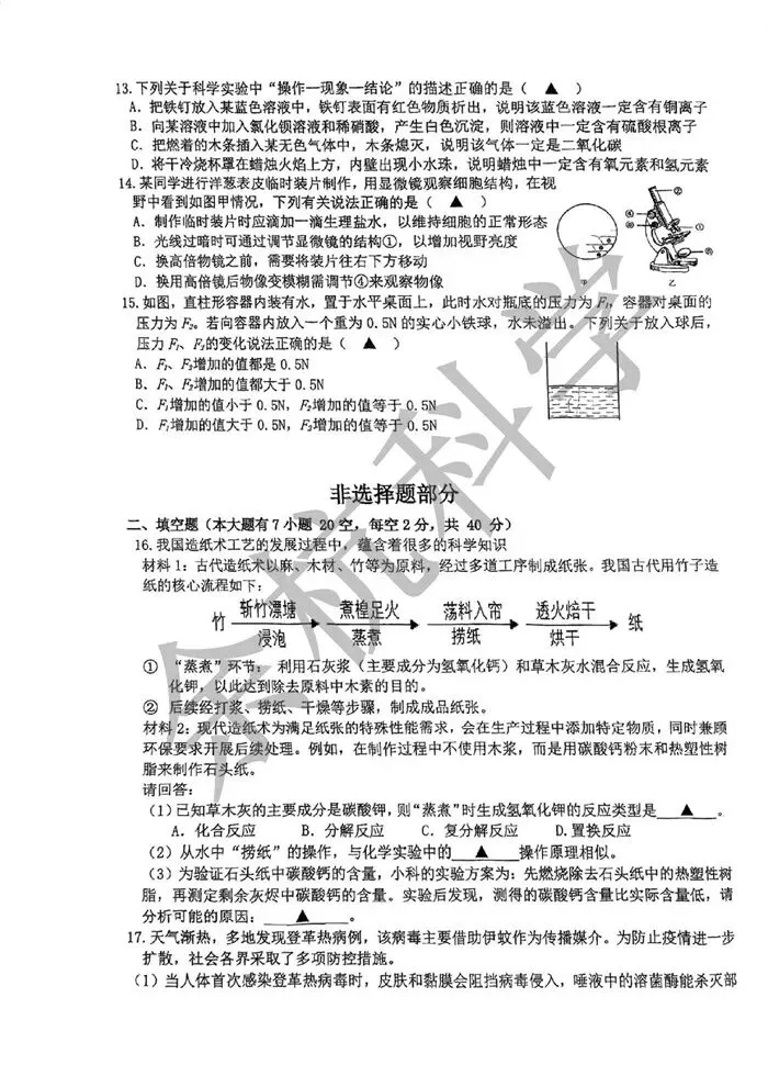【中考模拟】浙江省杭州市建兰中学(公办)2025学年第二学期九年级3月阶段检测 第8张