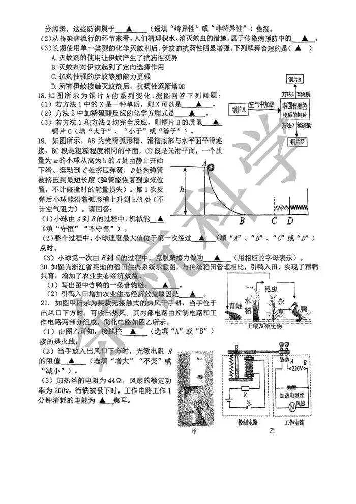 【中考模拟】浙江省杭州市建兰中学(公办)2025学年第二学期九年级3月阶段检测 第9张