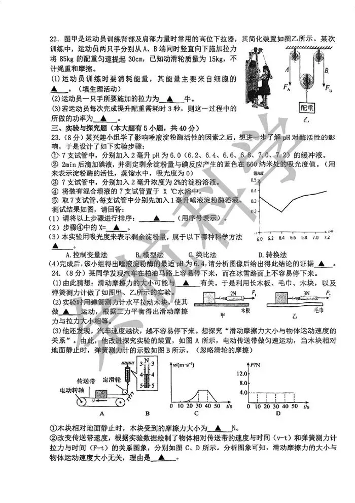 【中考模拟】浙江省杭州市建兰中学(公办)2025学年第二学期九年级3月阶段检测 第10张