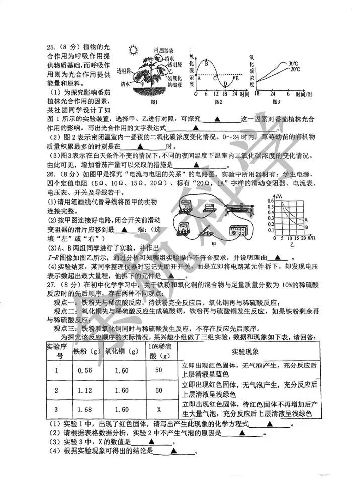 【中考模拟】浙江省杭州市建兰中学(公办)2025学年第二学期九年级3月阶段检测 第11张