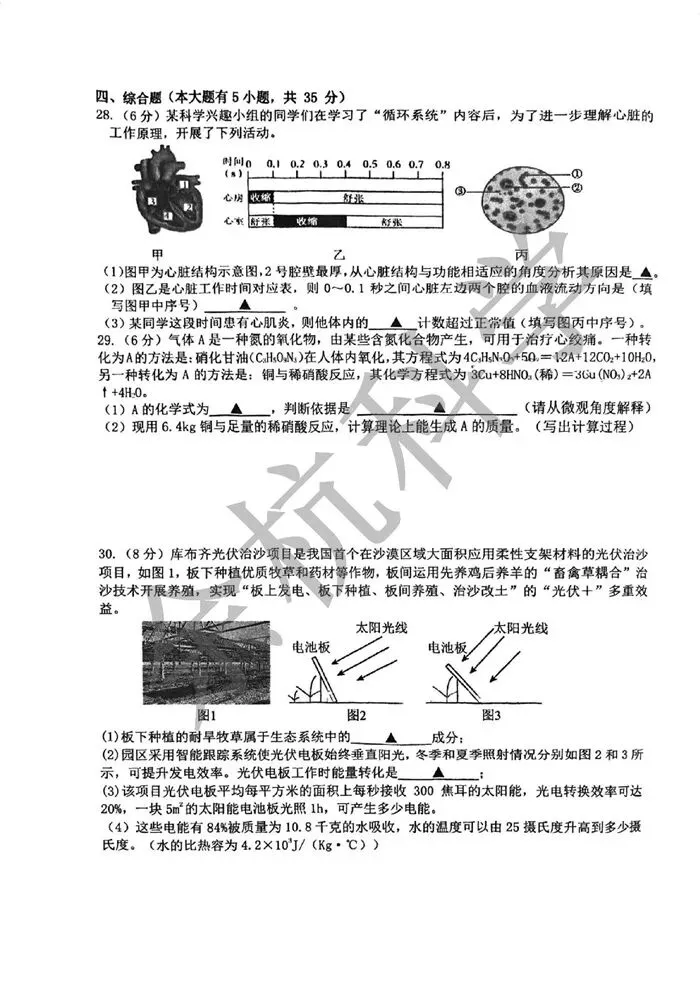 【中考模拟】浙江省杭州市建兰中学(公办)2025学年第二学期九年级3月阶段检测 第12张