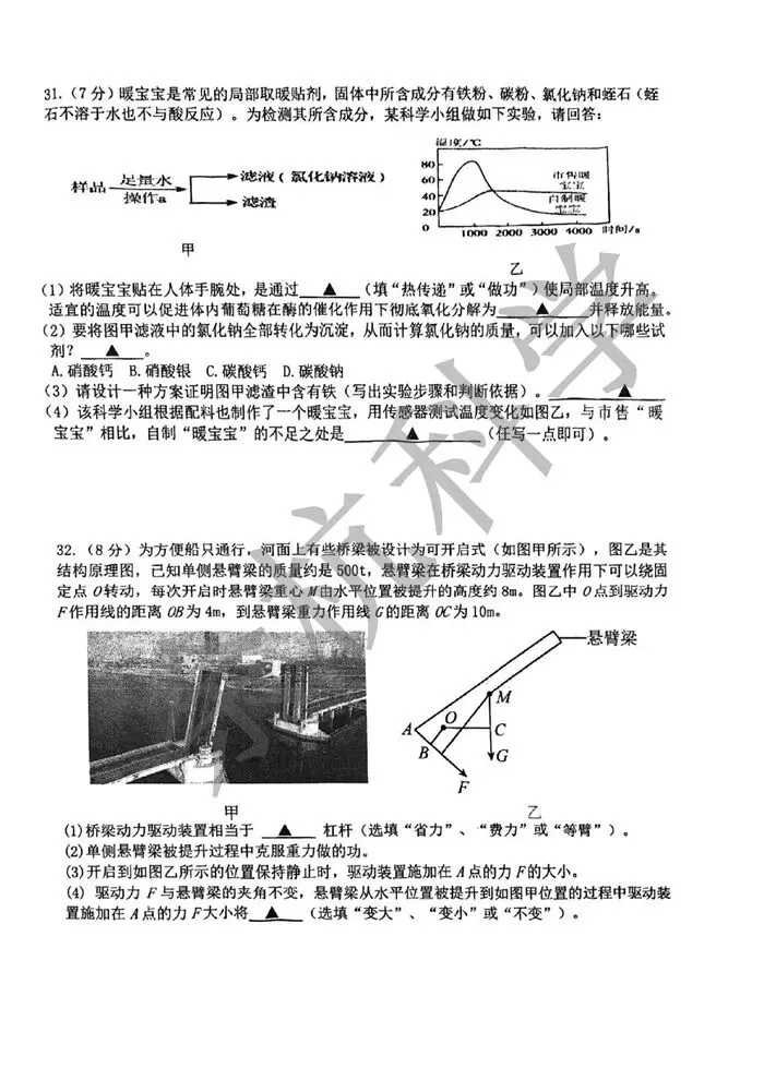 【中考模拟】浙江省杭州市建兰中学(公办)2025学年第二学期九年级3月阶段检测 第13张