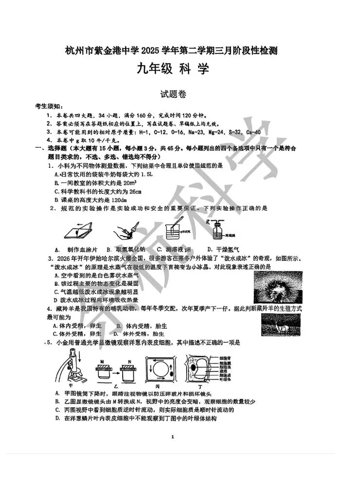 【中考模拟】浙江省杭州市紫金港中学2025学年第二学期三月阶段性检测九年级科学试题卷 第6张
