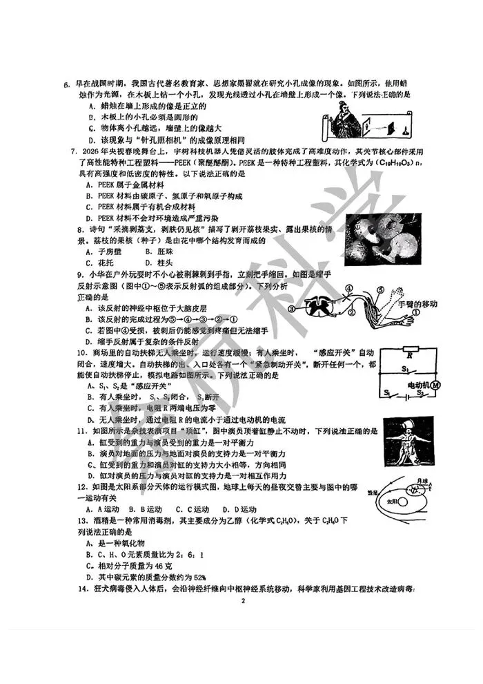 【中考模拟】浙江省杭州市紫金港中学2025学年第二学期三月阶段性检测九年级科学试题卷 第7张