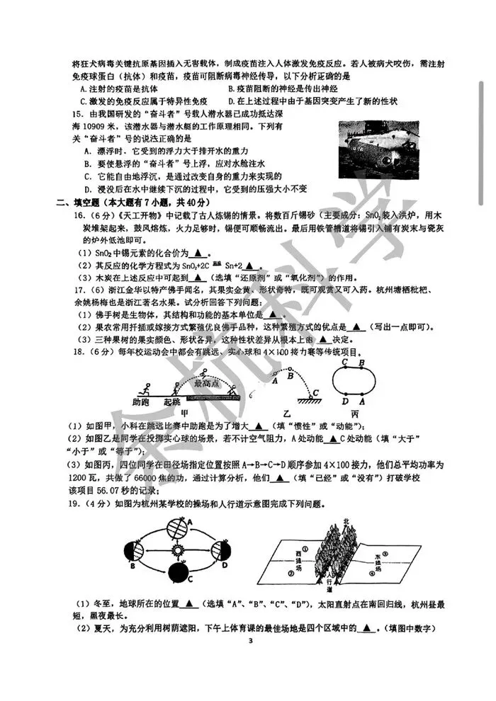 【中考模拟】浙江省杭州市紫金港中学2025学年第二学期三月阶段性检测九年级科学试题卷 第8张
