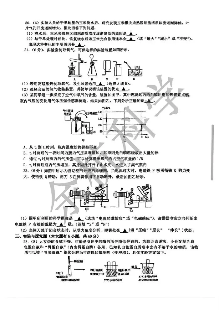 【中考模拟】浙江省杭州市紫金港中学2025学年第二学期三月阶段性检测九年级科学试题卷 第9张