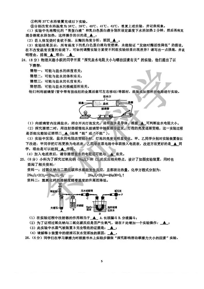 【中考模拟】浙江省杭州市紫金港中学2025学年第二学期三月阶段性检测九年级科学试题卷 第10张