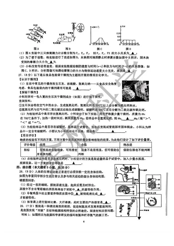 【中考模拟】浙江省杭州市紫金港中学2025学年第二学期三月阶段性检测九年级科学试题卷 第11张