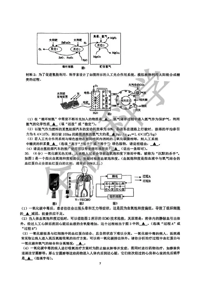 【中考模拟】浙江省杭州市紫金港中学2025学年第二学期三月阶段性检测九年级科学试题卷 第12张