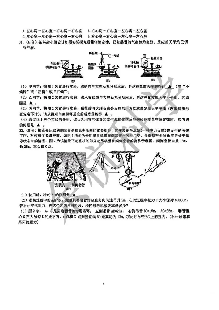 【中考模拟】浙江省杭州市紫金港中学2025学年第二学期三月阶段性检测九年级科学试题卷 第13张