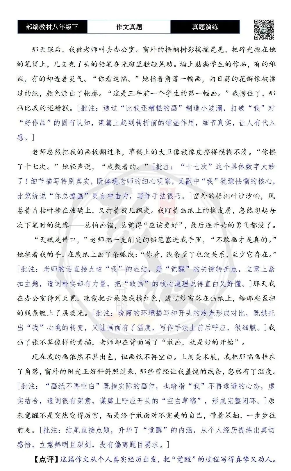 【作文-真题演练】八年级下-34-我的觉醒故事-思维导图+解析+范文批注指导 第7张