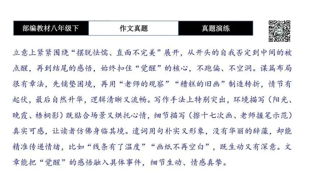 【作文-真题演练】八年级下-34-我的觉醒故事-思维导图+解析+范文批注指导 第8张