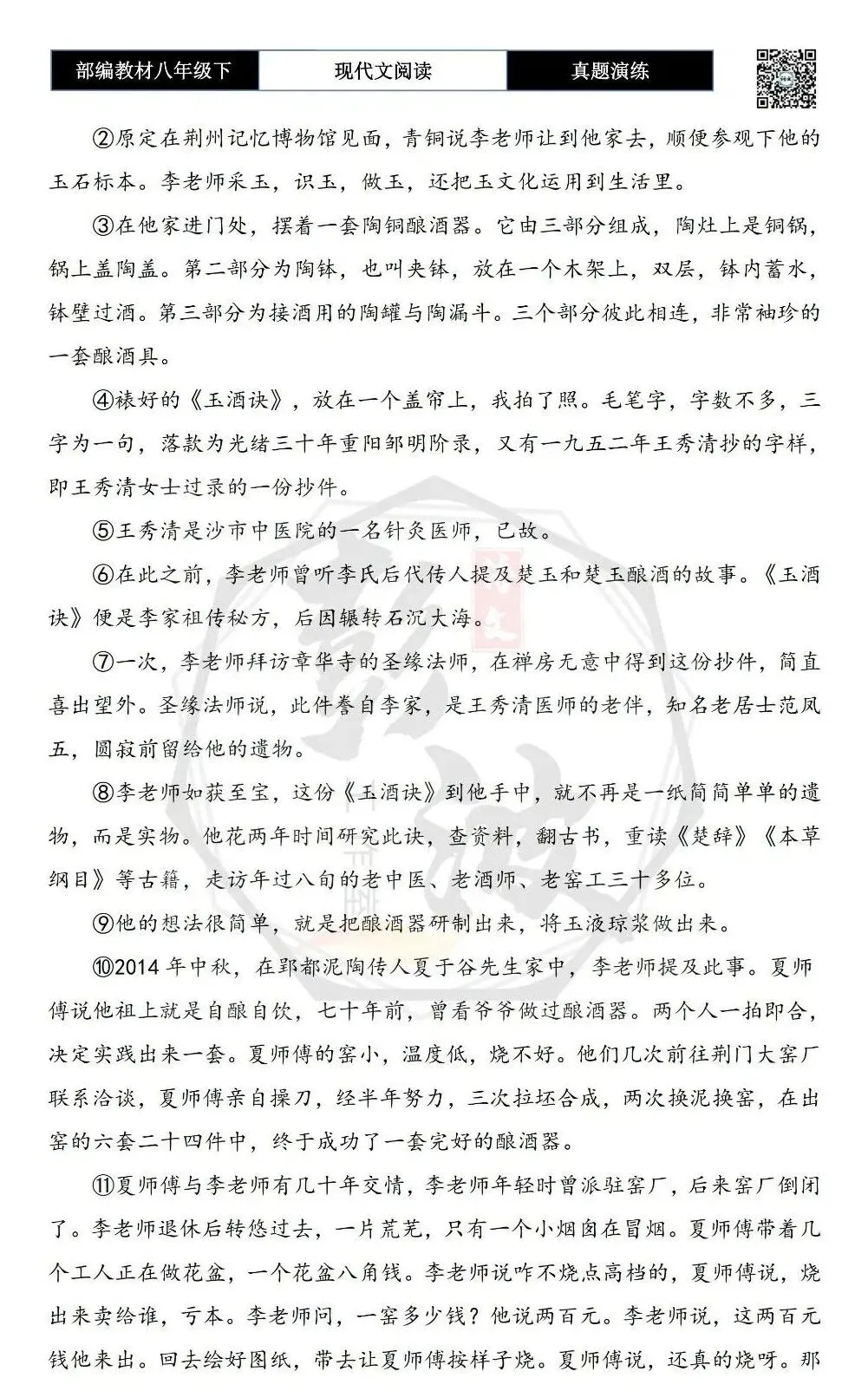 【现代文阅读-真题演练】八年级下-34-非遗人生-思维导图+试题精析 第6张