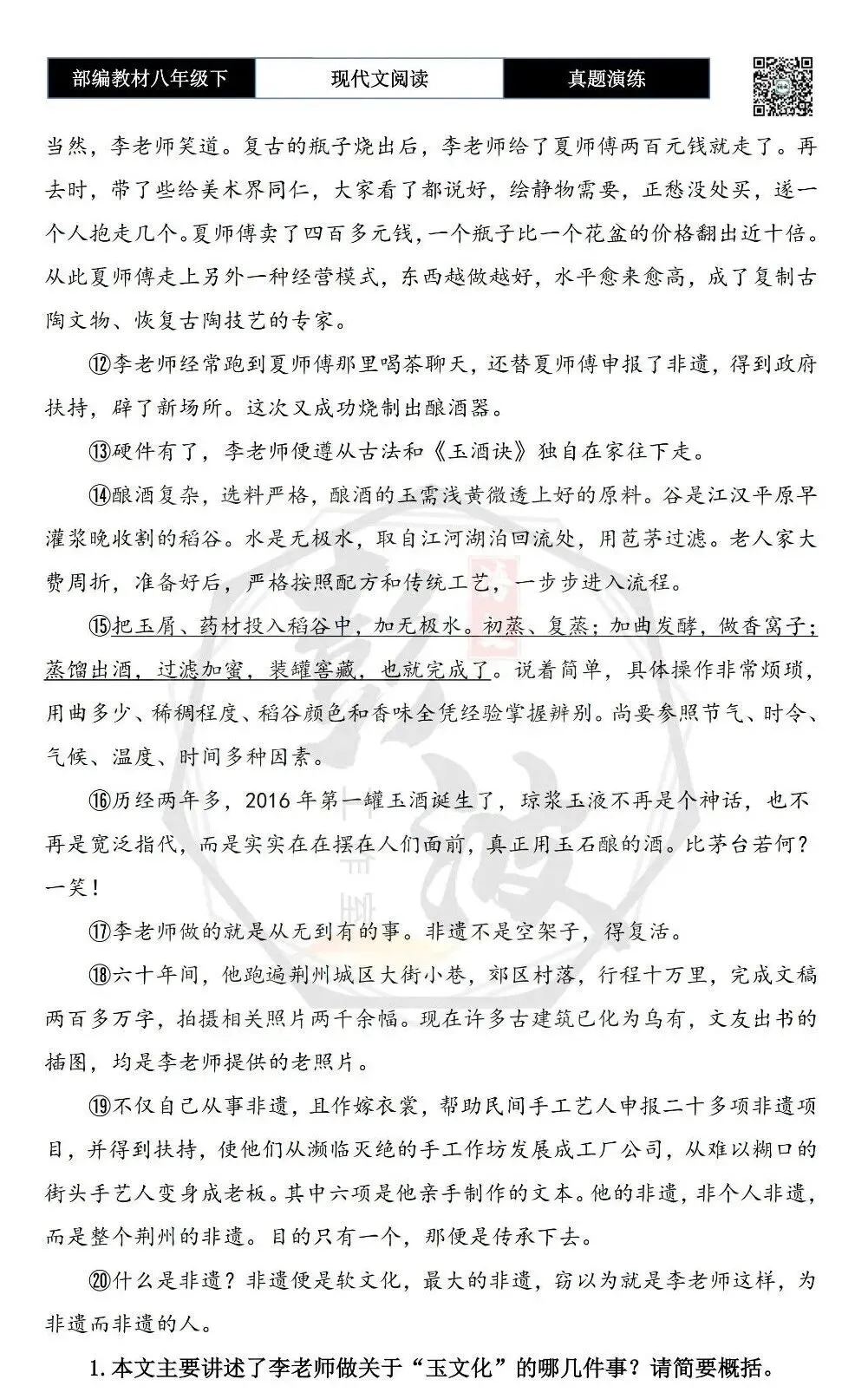 【现代文阅读-真题演练】八年级下-34-非遗人生-思维导图+试题精析 第7张