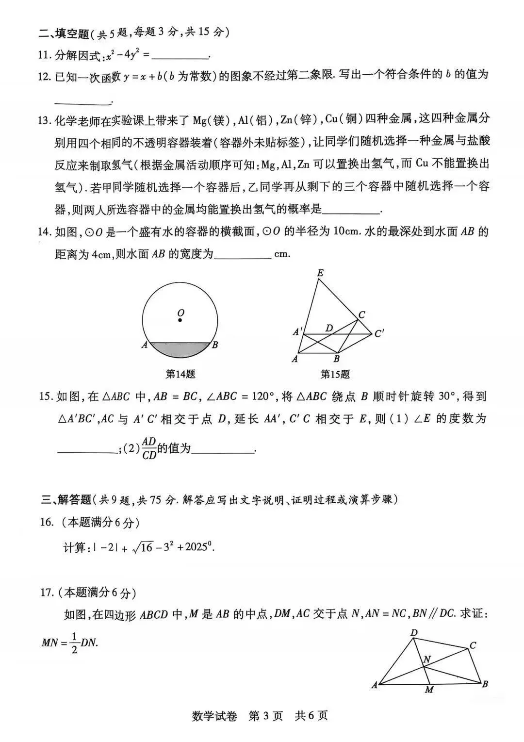 湖北初中名校联盟2025年4月中考模拟考试数学试卷 第3张