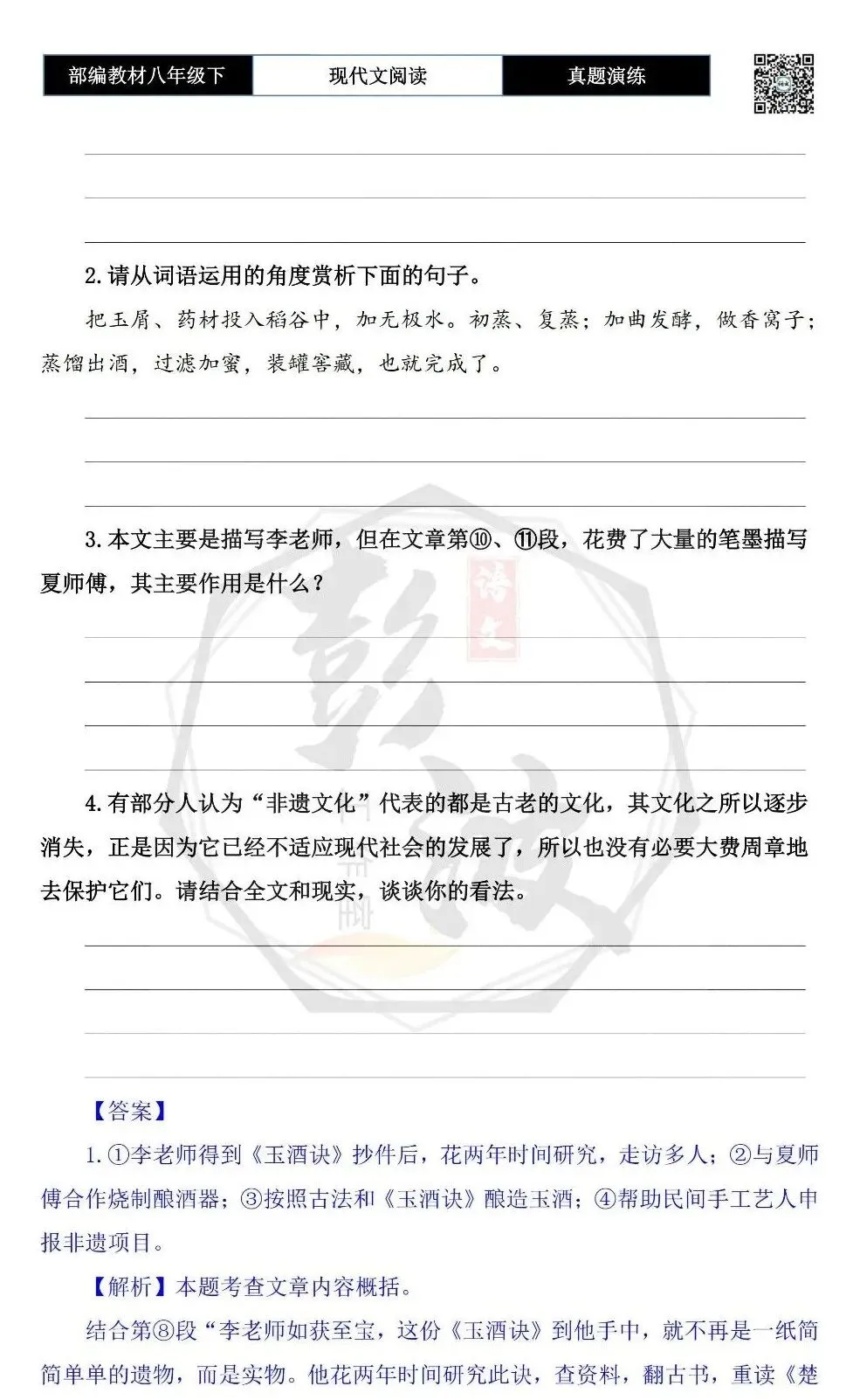 【现代文阅读-真题演练】八年级下-34-非遗人生-思维导图+试题精析 第8张