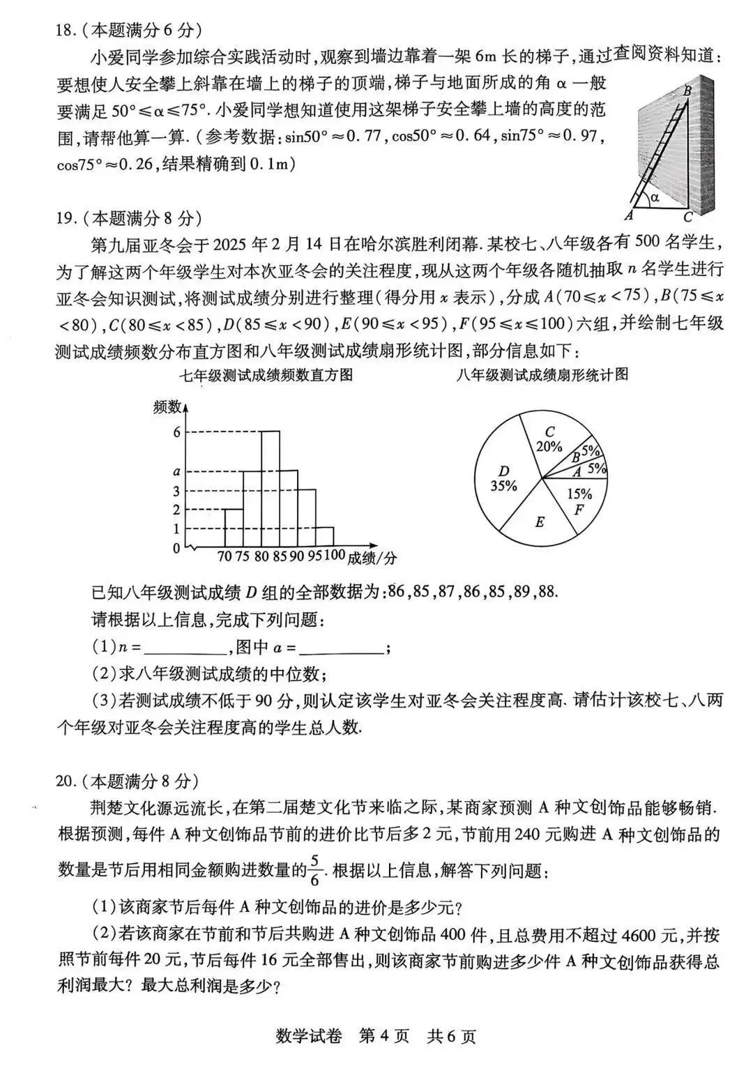 湖北初中名校联盟2025年4月中考模拟考试数学试卷 第4张