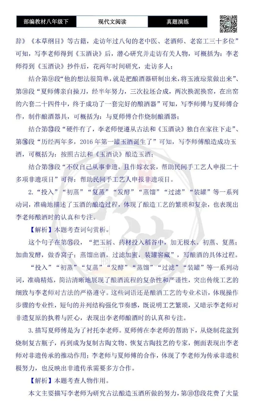 【现代文阅读-真题演练】八年级下-34-非遗人生-思维导图+试题精析 第9张