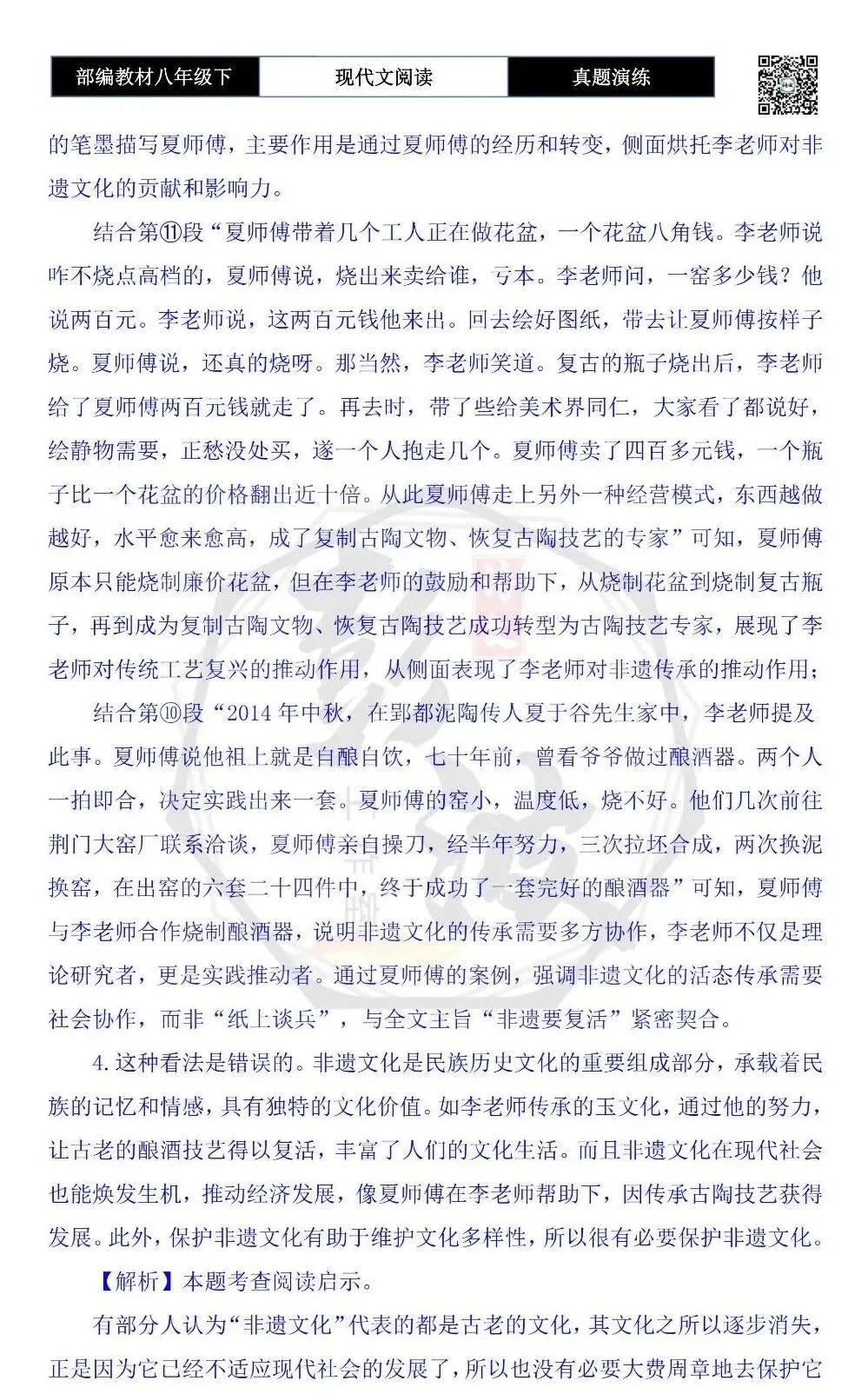 【现代文阅读-真题演练】八年级下-34-非遗人生-思维导图+试题精析 第10张