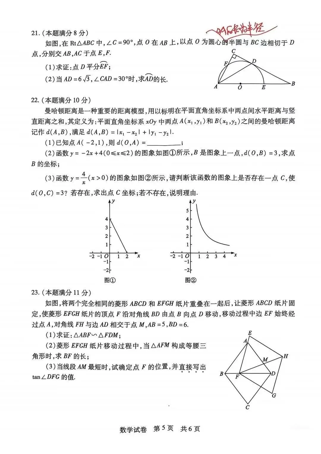湖北初中名校联盟2025年4月中考模拟考试数学试卷 第5张
