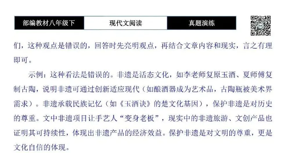 【现代文阅读-真题演练】八年级下-34-非遗人生-思维导图+试题精析 第11张