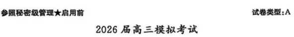 【物理】山东枣庄2026届高三下学期模拟考试物理试卷+答案 第1张