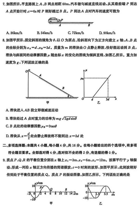 【物理】山东枣庄2026届高三下学期模拟考试物理试卷+答案 第5张