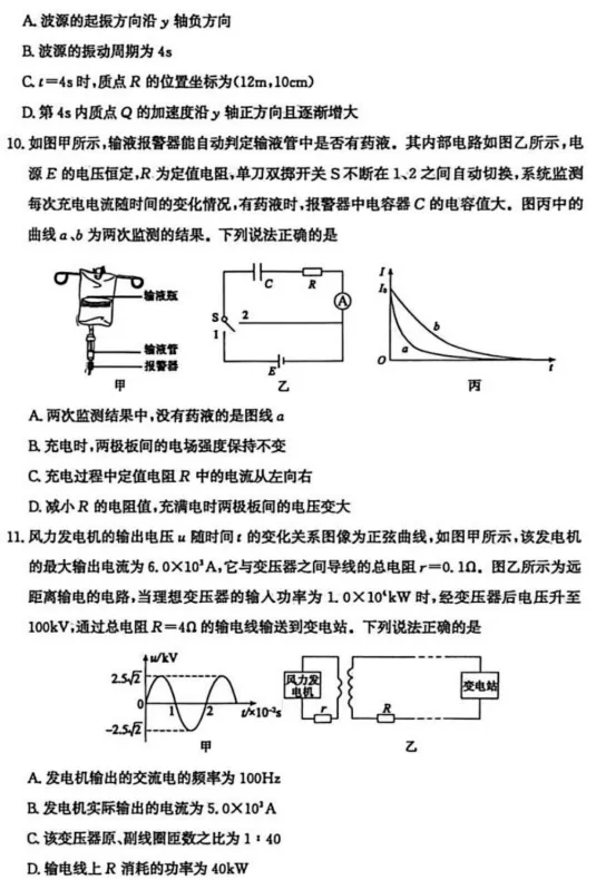 【物理】山东枣庄2026届高三下学期模拟考试物理试卷+答案 第6张