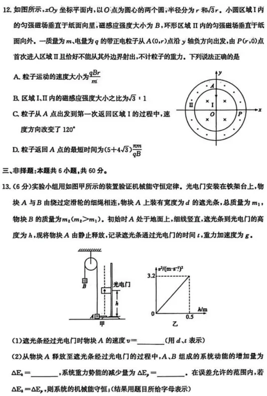 【物理】山东枣庄2026届高三下学期模拟考试物理试卷+答案 第7张