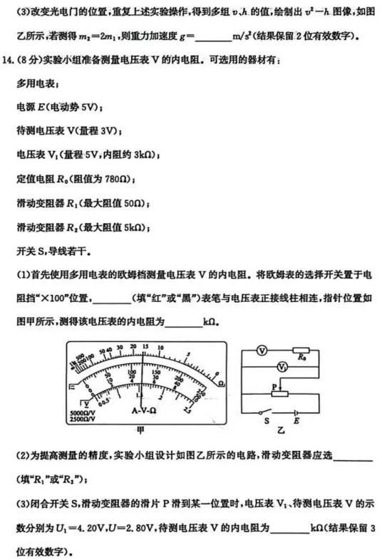 【物理】山东枣庄2026届高三下学期模拟考试物理试卷+答案 第8张