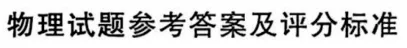 【物理】山东枣庄2026届高三下学期模拟考试物理试卷+答案 第11张