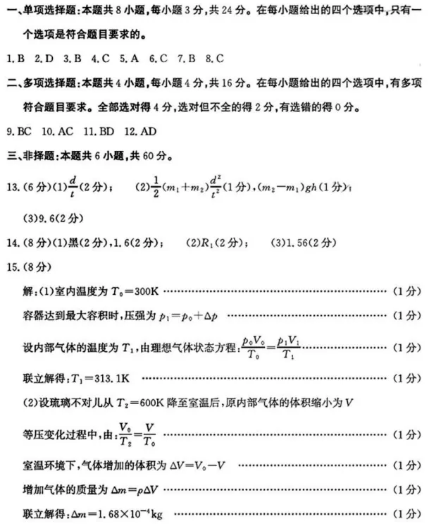 【物理】山东枣庄2026届高三下学期模拟考试物理试卷+答案 第12张