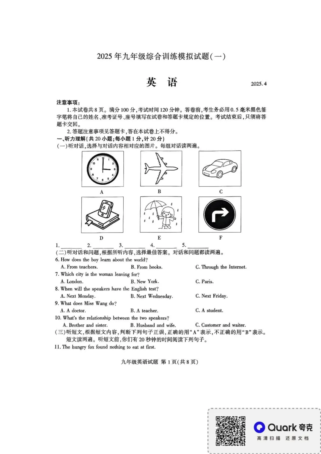 一模真题-2025年山东省临沂市平邑县中考一模英语试卷 第4张 一模真题-2025年山东省临沂市平邑县中考一模英语试卷 第4张