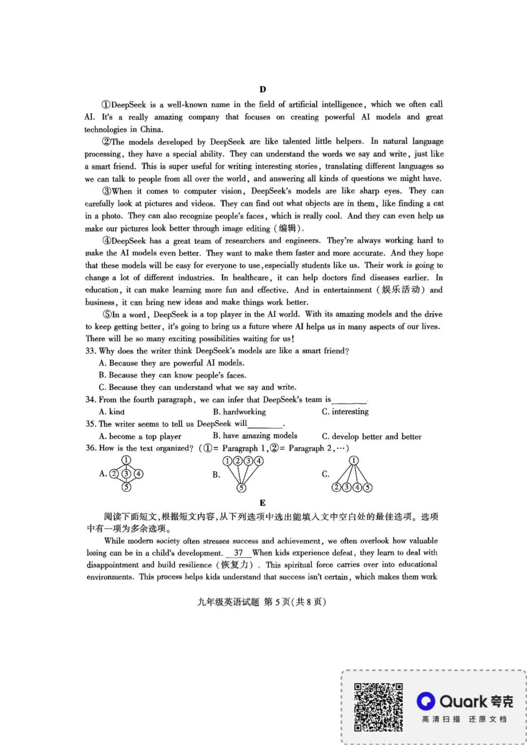 一模真题-2025年山东省临沂市平邑县中考一模英语试卷 第8张 一模真题-2025年山东省临沂市平邑县中考一模英语试卷 第8张