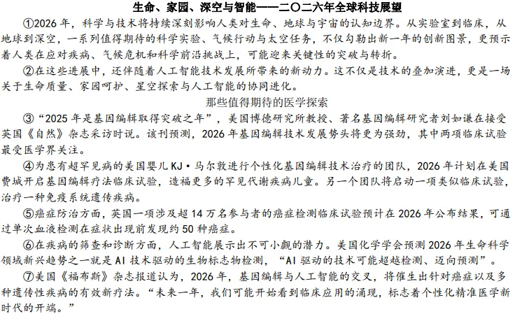高2026第11次模拟测试语文试卷深度解析及优化 第2张