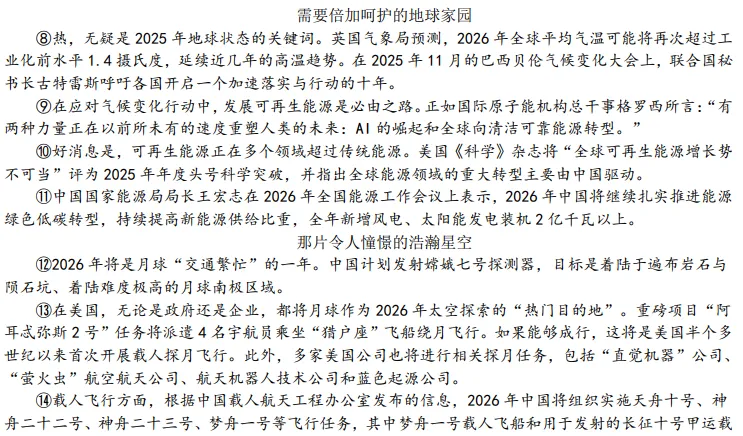 高2026第11次模拟测试语文试卷深度解析及优化 第3张